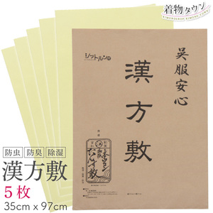 ☆着物タウン☆　漢方敷 5枚セット 日本製 脱臭 防カビ 除湿 抗菌 防臭 特殊和紙 着物用品 ウコン 押入れ タンス 保管 komono-00064