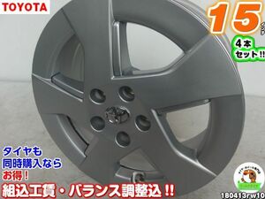 [中古ホイール4本セット]トヨタ純正[15x6J+45/100/5H]プリウス(20,30,50系),ウィッシュ,セリカ,カルディナ,カリーナ,カローラ(21系)