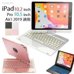 F360ProS iPad 10.2インチ 第8/7世代 2020/19年/iPad Pro 10.5インチ/Air3 2019通用 Bluetooth ワイヤレス キーボード ハード ケース　黒