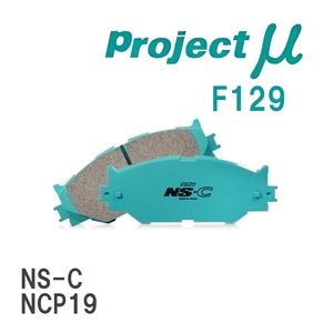 【Projectμ】 ブレーキパッド NS-C F129 トヨタ Will Vi NCP19