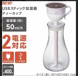 DOSHISHA◆USBスティック加湿器 KWU-053U ピンク