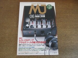 2207CS●MJ 無線と実験 2013.6●レコード＆テープ アナログソースの魅力を引き出す/アナログディスクプレーヤー/トーンアーム/カートリッジ