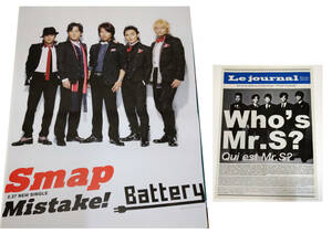 SMAP『Mistake!／Battery』CD告知ポスターと『Mr.S』販促用新聞 2点セット 非売品 未使用 中居正広 木村拓哉 草彅剛 香取慎吾 稲垣吾郎