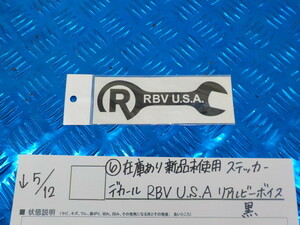 ●〇（6）　在庫あり　新品未使用　ステッカー　デカール　RBV　U.S.A　リアルビーボイス　黒　5-5/12　（ま）　　　　