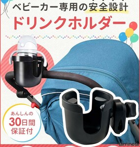 ベビーカー ドリンクホルダー 飲料 カップ ペットボトル クリップ 簡単設置 防止 哺乳瓶 ブラック 赤ちゃん 乳児 育児 これでお出掛け便利