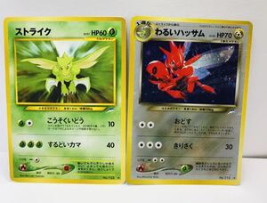 旧裏面 ポケモンカード　ストライク　悪いハッサム　進化2枚セット　拡張パック第4弾 闇、そして光へ　貴重