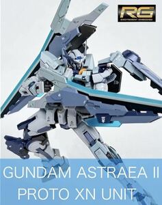 【ガンダムアストレアⅡプロトザンユニット】RG1/144スケールダブルオーガンダム改造完成品カスタムビルド