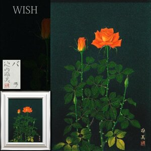 【真作】【WISH】池内璋美「バラ」日本画 10号 金落款 共シール ◆薔薇名画 　　〇日展会員 師:三輪晁勢 #24113610