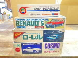 ニチモ 1/20 コスモスポーツ など 現状渡し まとめて [49-2321]