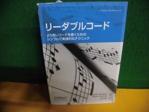 リーダブルコード より良いコードを書くためのシンプルで実践的なテクニック　オライリージャパン　2018年　単行本