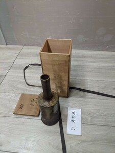 花器/茶道具　花入　備前焼き　砧花入　松園　未使用品