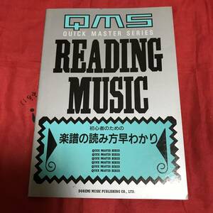 初心者のための楽譜の読み方早わかり　ドレミ楽譜出版社