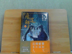 魔道祖師　4　小冊子なし 2021年7月30日 発行