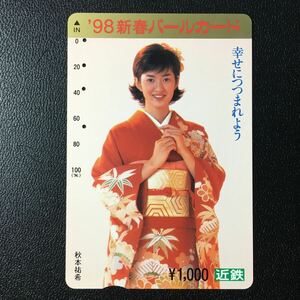 近鉄/記念カードー1998「新春記念　秋本祐希」パールカード(使用済/スルッとKANSAI)