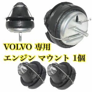 即納!! 品質保証♪ ボルボ エンジンマウント センター （前後対応）VOLVO S60/S80/V70/XC70/XC90 【未使用品】