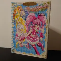 スイートプリキュア♪ Precure 上北ふたご