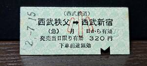 B (S)西武鉄道 西武秩父→西武新宿(小) 8729