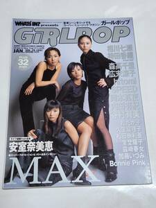 ２０　97　VOL.29　ガールポップ　MAX　安室奈美恵　森高千里　荻野目洋子　相川七瀬　持田香織　岡本真夜　谷村有美　松たか子