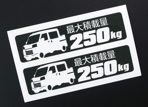 デッキバン ハイゼット アトレー S700W S710W 最大積載量 250kg ステッカー 114mm×32mm 2枚1シート 車種別 耐水・耐候