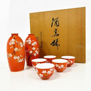 深川製磁 雪月花 朱桜花文 酒器揃 花 1984 フランクリンポーセリン alp岩1105長