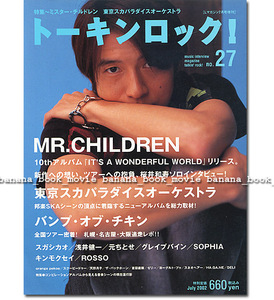 トーキンロック！ 2002年7月号■Mr.Children 桜井和寿／26ページ特集＊ソロインタビュー　　　　　　ミスチル