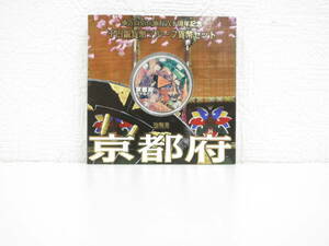 プルーフ祭 京都府 地方自治法施行六十周年記念 千円銀貨幣 プルーフ貨幣セット 平成20年 1000円 造幣局 60周年 KYOTO Japan Mint