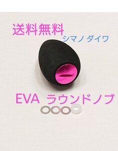 b1【送料無料】 高品質 eva ラウンドハンドルノブ ピンク シマノ ダイワ アブ パワーハンドル　