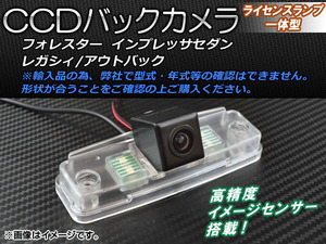 AP CCDバックカメラ ライセンスランプ一体型 スバル用 AP-BC-SB01