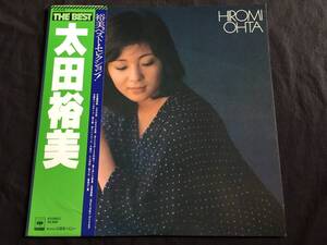 ★太田裕美 / THE BEST 帯付見本盤LP ★Qsok4★ 美盤　白ラベル