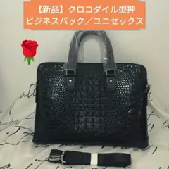 ♥新品【クロコダイル型押し／ビジネスバッグ ／ブラック】★