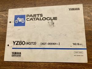 YAMAHA パーツカタログ　YZ80(4GT2) 1992年9月発行 ヤマハ