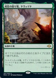 MTG ■土地/日本語版■ 《成長の揺り篭、ヤヴィマヤ/Yavimaya, Cradle of Growth》モダンホライゾン２ MH2