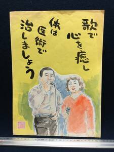 高橋わたる 高橋亘 漫画家 真作 肉筆画 水彩画 朱印 落款 美人画 直筆 デッサン画 スケッチ画 イラスト画 たかはしわたる 詩 唄 歌 似顔絵