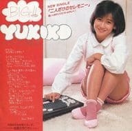 入手困難！YUKIKO No.3 岡田有希子ファンクラブ