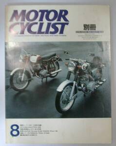 ●「別冊モーターサイクリスト　NO.95 1986年8」