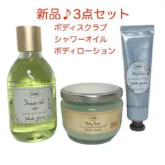 新品♪ 未使用品　SABON　サボン　3点セット　②