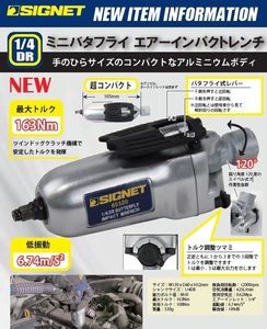 SIGNET シグネット 1/4DR ミニバタフライ エアー インパクト レンチ 65320 自動車 トラック バイク 建機 農機 船舶 機械 車 整備 工場 DIY