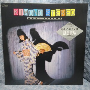 VA353●SJX-30282 飯島真理「KIMONO STEREO GREY」LPレコード(アナログ盤)