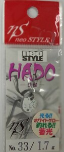 neo STYLE【HADO、1.7g:カラー33 】新品未使用.お纏めの場合はレターパックライト【370円】でお願い致します。