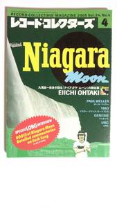 【レコード・コレクターズ】大滝詠一/　2005年4月号