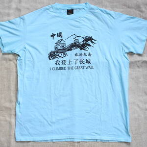 1990-00s 中国 旅遊記念 万里の長城 ヴィンテージTシャツ 我登上了長城 お土産 CHINA水色 XXLスーベニア遺跡 世界遺産 アート グラフィック