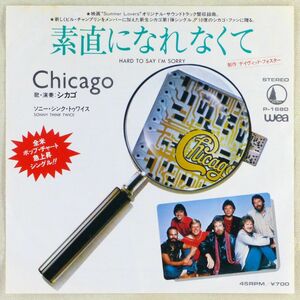 ■シカゴ(Chicago)｜素直になれなくて(Hard To Say I