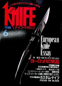 KNIFE ナイフマガジン1988/6　特集　ヨーロッパの気品【AB23081202】