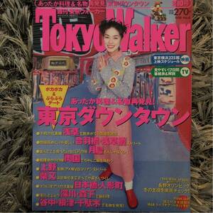 送料込) 雑誌 東京ウォーカー 1998年 NO6 加藤紀子