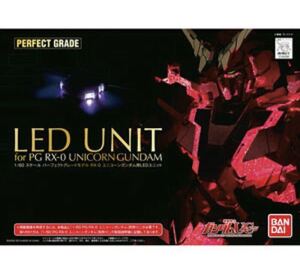 PG パーフェクトグレード ユニコーンガンダム 用LEDユニット 新品