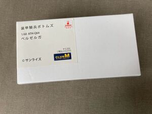 CLUB M 1/60 装甲騎兵ボトムズ ガレージキット　ベルゼルガ　レジンキャストワンフェス絶版ガレキプラモデル