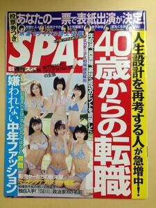 (◆ [雑誌] SPA！（スパ） 2020年10/6号 (発売日2020年09月29日)【即決】