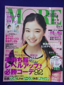 5133 MOREモア 2008年8月号 蒼井優