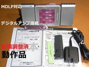 【一押し！！出品者オリジナル】【動作確認済・充電池新品】スピーカー付き panasonic SJ-MJ17（デジタルアンプ搭載・MDLP対応）