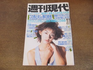 2401mn●週刊現代 1996平成8.11.2●表紙:佐藤藍子/夏目雅子/青木裕子/木内美穂/木内あきら/C.C.ガールズ/中村由真/松田千奈/山田まりや